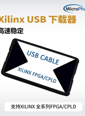Xilinx USB Cable下载器 JTAG下载器 ZYNQ