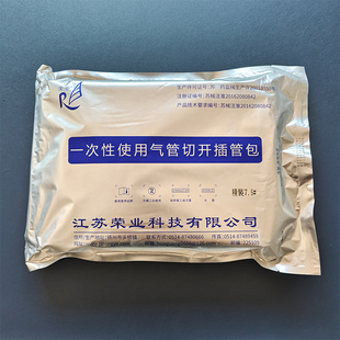 一次性使用经皮气管切开插管包 医用气切包7.0# 7.5#