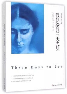 震撼了世界一个生活在黑暗中却又给人类带来光明 方式 女性E13 生命个体以其勇敢 假如给我三天光明一个独特