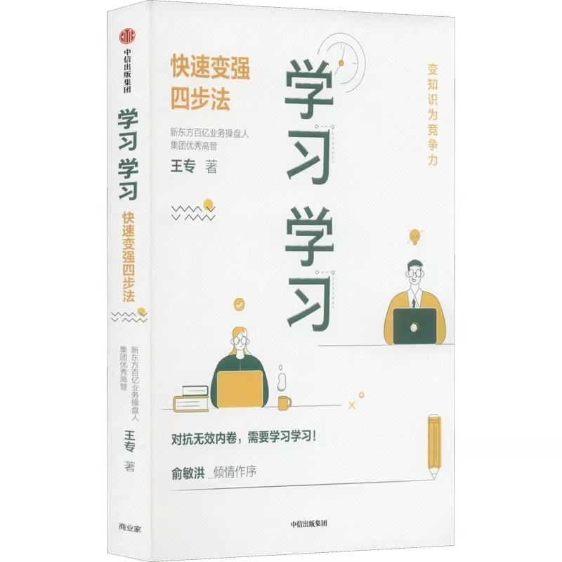 教育普及学习学习快速变强四步法