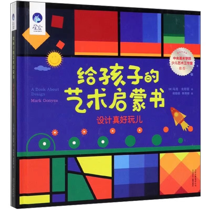 儿童文学给孩子的艺术启蒙书