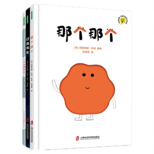 玛丽安娜·科波哲思绘本系列（共3册） 微瑕石头佩特拉+那个那个+灯泡先生   认识无限广阔的世界，成为你想成为的一切L11