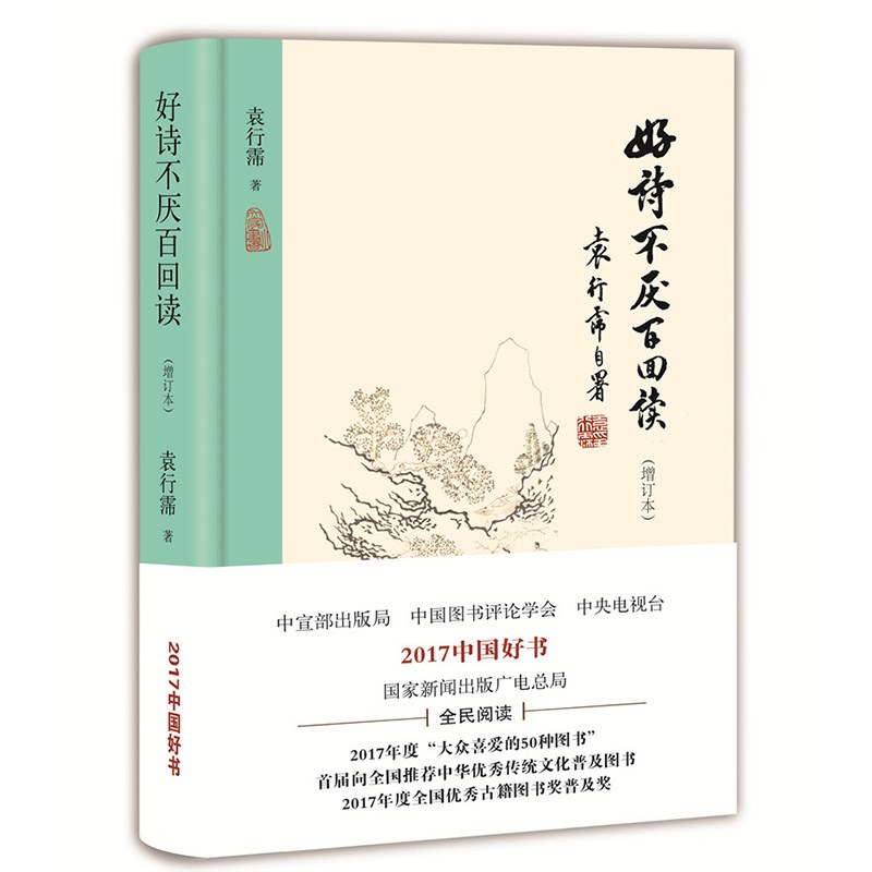 中国古诗词好诗不厌百回读