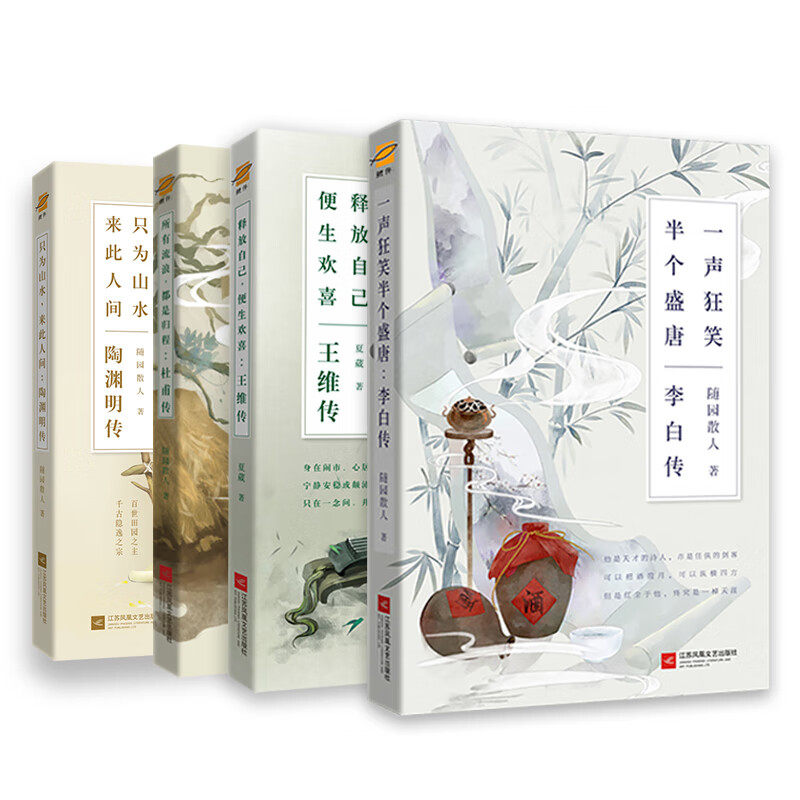 唐诗五才传:李白，杜甫，王维，陶渊明 历史人物传记  作者随园散人以深厚的文字功底将古代诗人的文学打造的精彩绝伦D2