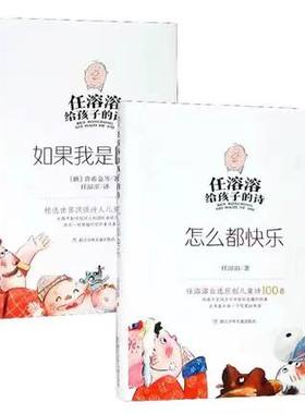 儿童文学任溶溶给孩子的诗