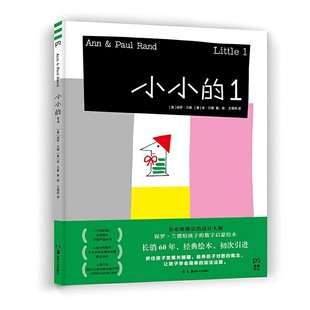 概念 趣味数字故事 故事 更是让孩子学会计数 1找朋友 这个从1到10 不仅仅是小小 小小 培养对数字