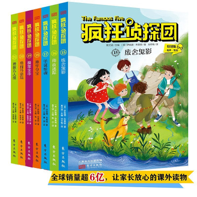 疯狂侦探团东方出版社