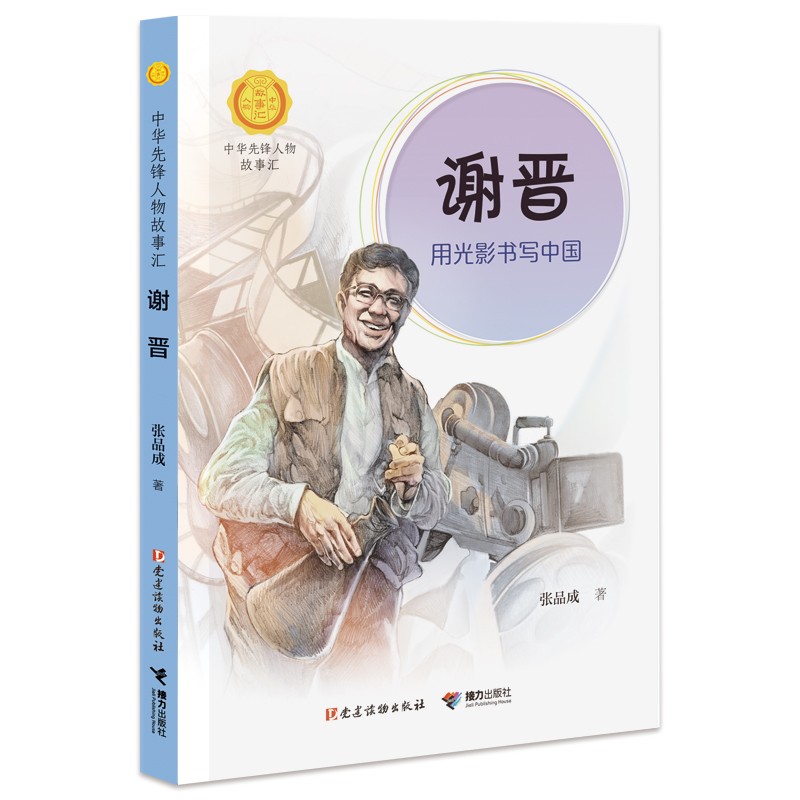 儿童文学中华先锋人物故事汇系列
