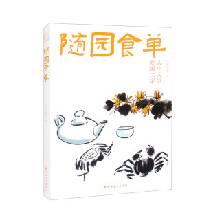 书中充满了文人品鉴般 袁枚 中国饮食名著 是一部非常重要 浪漫 美酒名茶 介绍了当时 著 清 随园食单