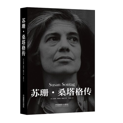 摄影艺术（新）苏珊·桑塔格传