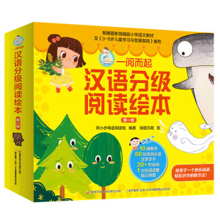 一阅而起汉语分级阅读绘本第一级全10册 幼小衔接、阅读启蒙、分级识字,让孩子快乐阅读高效识字小中大班识字绘图故事本微瑕 /L35