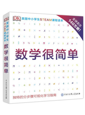 儿童文学数学很简单STEAM课程