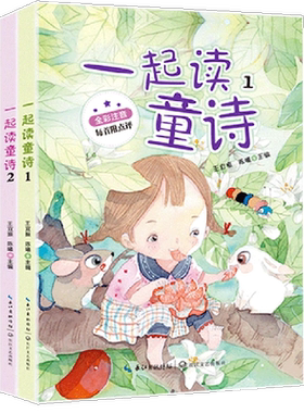 儿童文学一起读童诗王宜振，陈曦