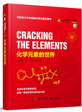 化学元素的世界，该书以精美的插图和活泼生动、引人入胜的讲解，充分地拓宽我们对世界的理解，是一场绝妙的科学探索之旅7-11