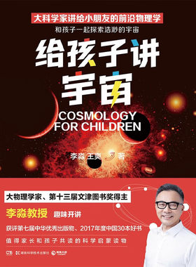 科普百科给孩子讲宇宙李淼