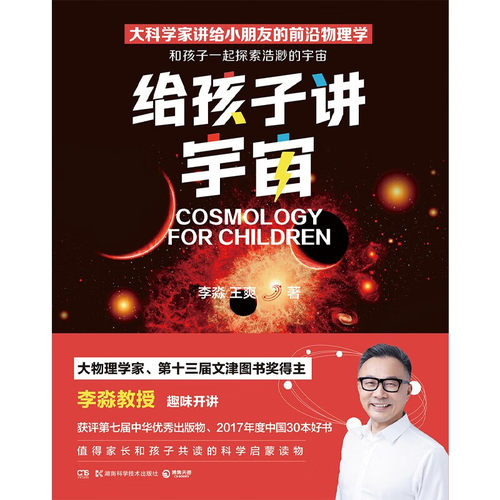 科普百科给孩子讲宇宙李淼