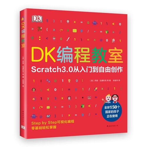 科普百科DK编程教室爱心树童书
