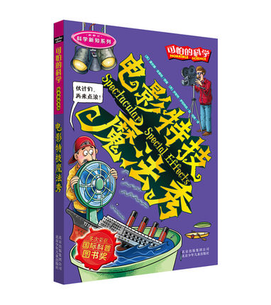 可怕的科学：电影特技魔法秀/鏖战飞行/雨林深处/美妙的电影/发威的火山/巧克力秘闻/恐怖的实验/神秘莫测的光 等等 规格自选 13-1