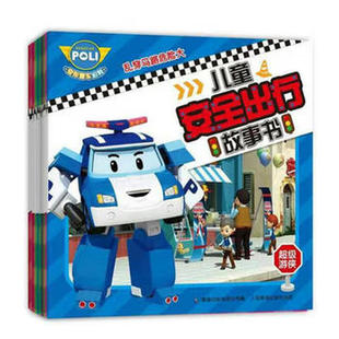 变形警车珀利.儿童安全出行故事书(全12册) 2-3-6岁幼儿童故事全套幼儿安全教育启蒙绘本图画书 F2