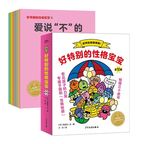 儿童文学好特别的性格宝宝小水