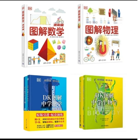 【四本套】DK图解数学进阶版+Dk图解物理+DK图解中学生物+DK图解中学化学  让你在课堂上脱颖而出！让你在考试中游刃有余！