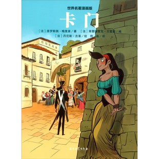 化身 美丽与自由 她 存在是对19世纪道德底线 9－6 卡门 挑战 ：卡门