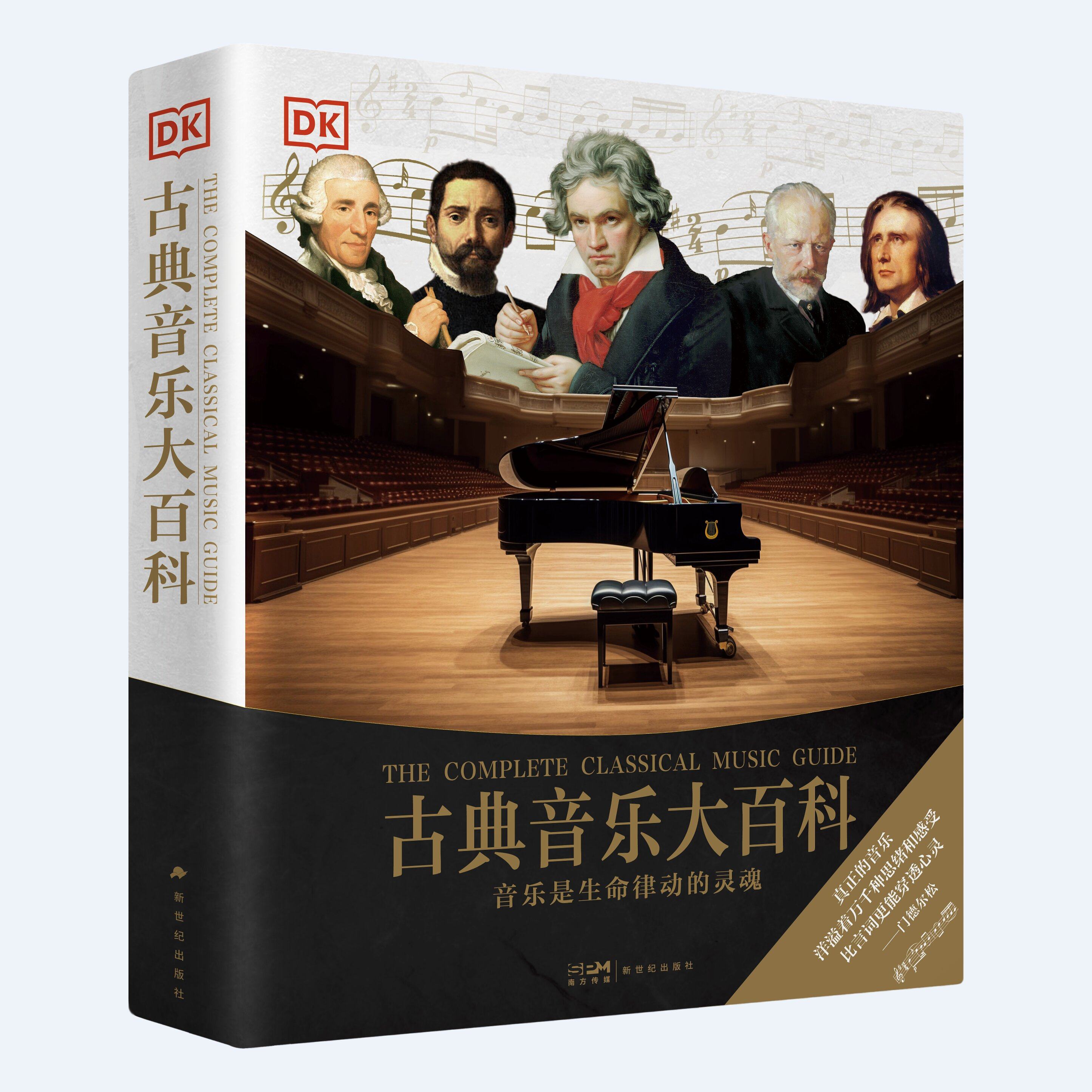 新版上架 DK古典音乐大百科  音乐的魔力足以使一个人对未来能感觉的事有所感觉，对理解不了的事有所理解，使不可能的事变为可能,书籍/杂志/报纸,音乐（新）,淘宝优惠券,粉丝福利购,淘宝优惠卷