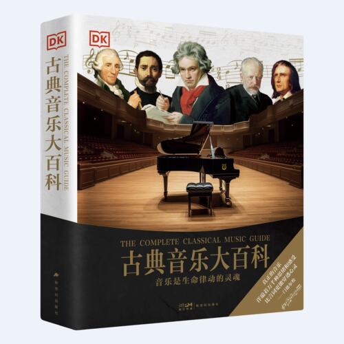 音乐（新）DK古典音乐大百科