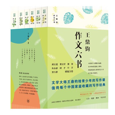 家庭教育王鼎钧作文六书王鼎钧