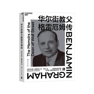 并更深刻地理解其投资思想 华尔街教父格雷厄姆传 背景和原因 有助于读者了解其投资方法产生 C11 读起来更有启发意义