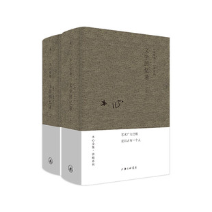 木心全集：文学回忆录(上下2册) 文学归根究底是人学，有此制高点，而能一览众山小读木心 而后学会阅读自己 克服这个时代C32