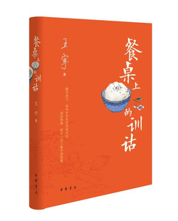 餐桌上的训诂用传统学问训诂解读中国烹饪饮食文化 从饮食名称烹饪原料与调料、烹调方法炊食器具讲到文化传统 C16