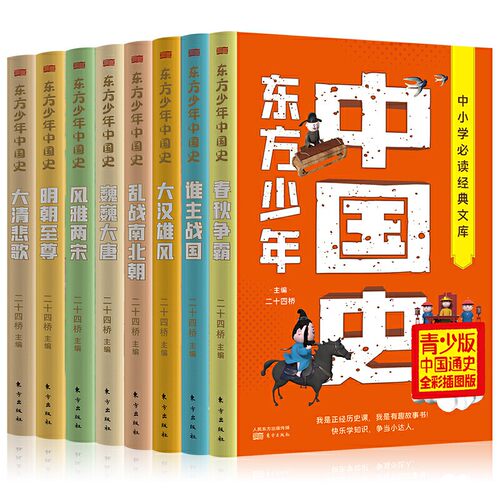 儿童文学东方少年中国史