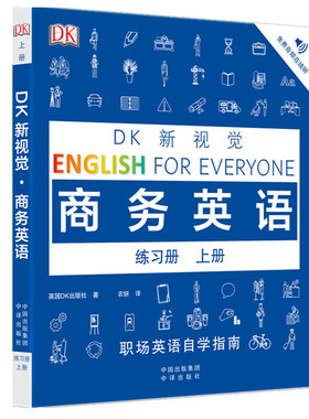 DK新视觉 商务英语+DK新视觉 人人学英语+DK英语习语+DK英语短语动词...【规格自选】使读者能够理解每一个主题。1-1-1/12-24