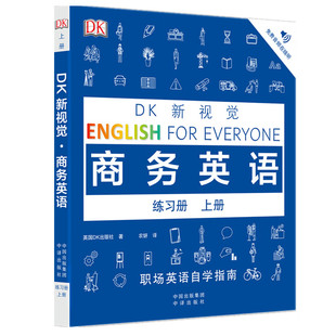 DK新视觉 商务英语+DK新视觉 人人学英语+DK英语习语+DK英语短语动词...【规格自选】使读者能够理解每一个主题。1-1-1/12-24