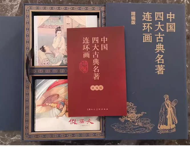 图画书中国四大古典名著连环画图片