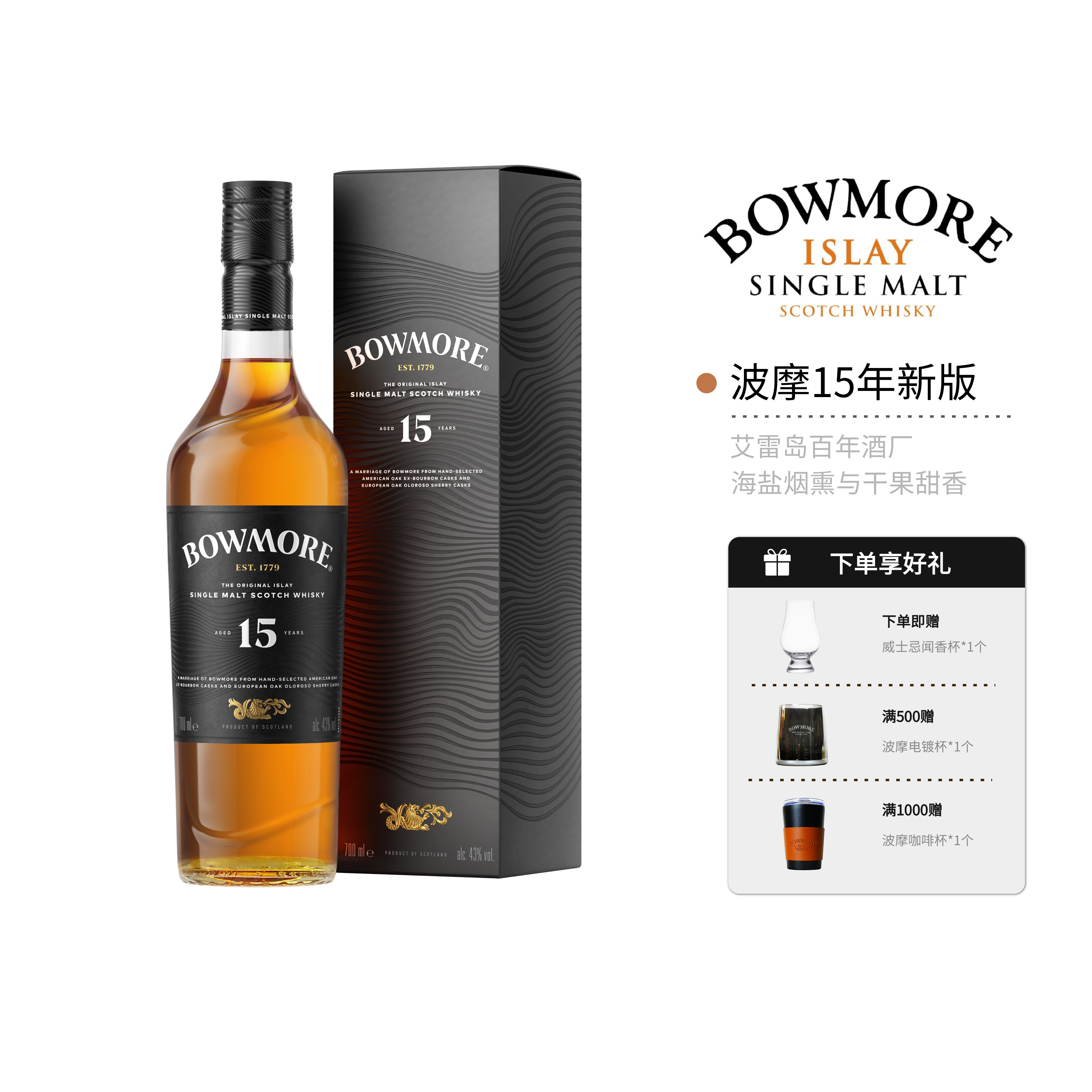 波摩15年新版麦芽威士忌700ml