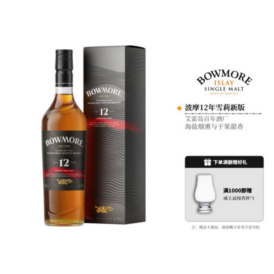 波摩12年雪莉桶新版威士忌700ml