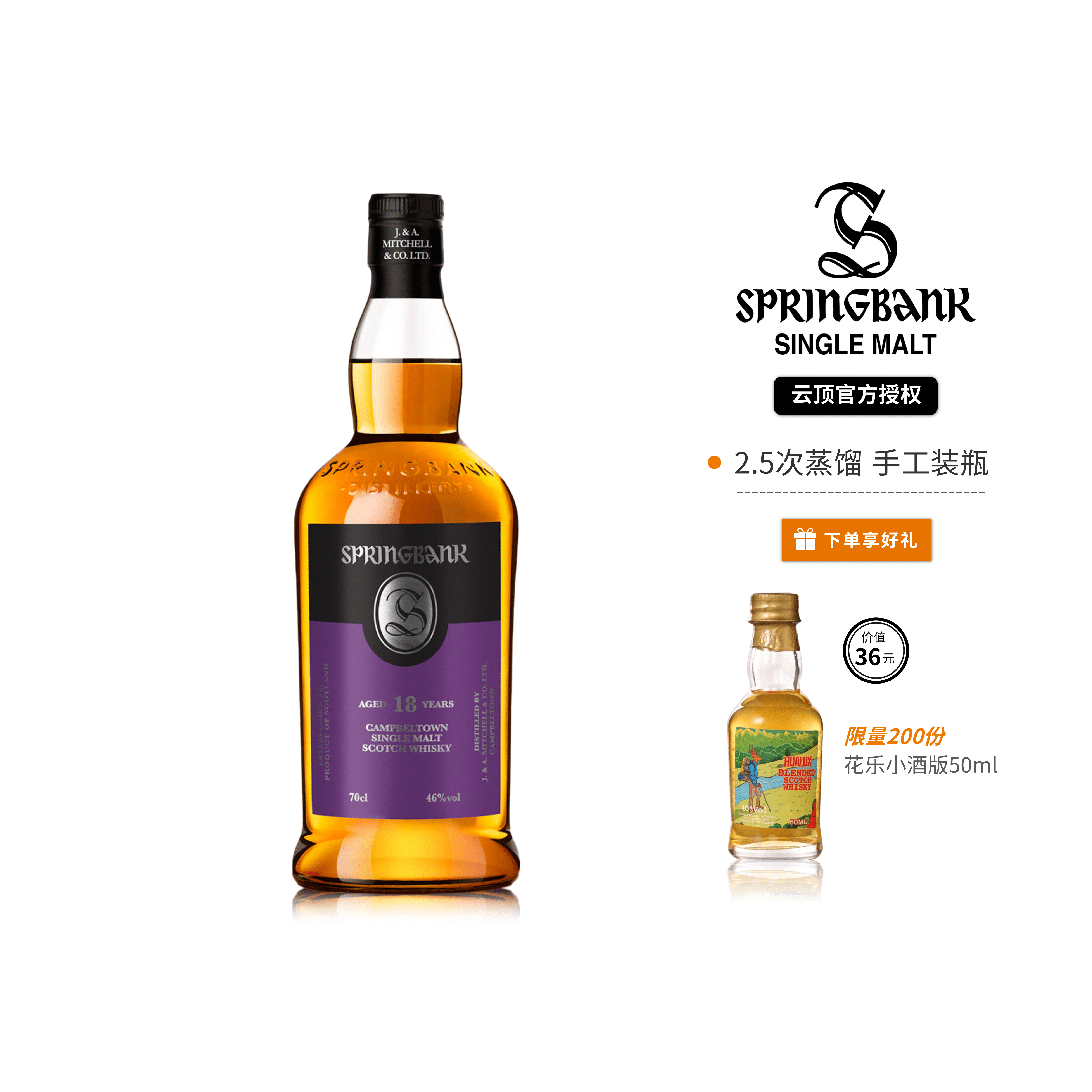 云顶18年springbank苏格兰单一麦芽威士忌700ml正品行货全威派