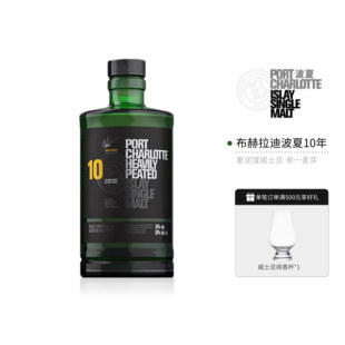 布赫拉迪波夏10年擢跃艾蕾岛单一麦芽威士忌500ml正品行货全威派