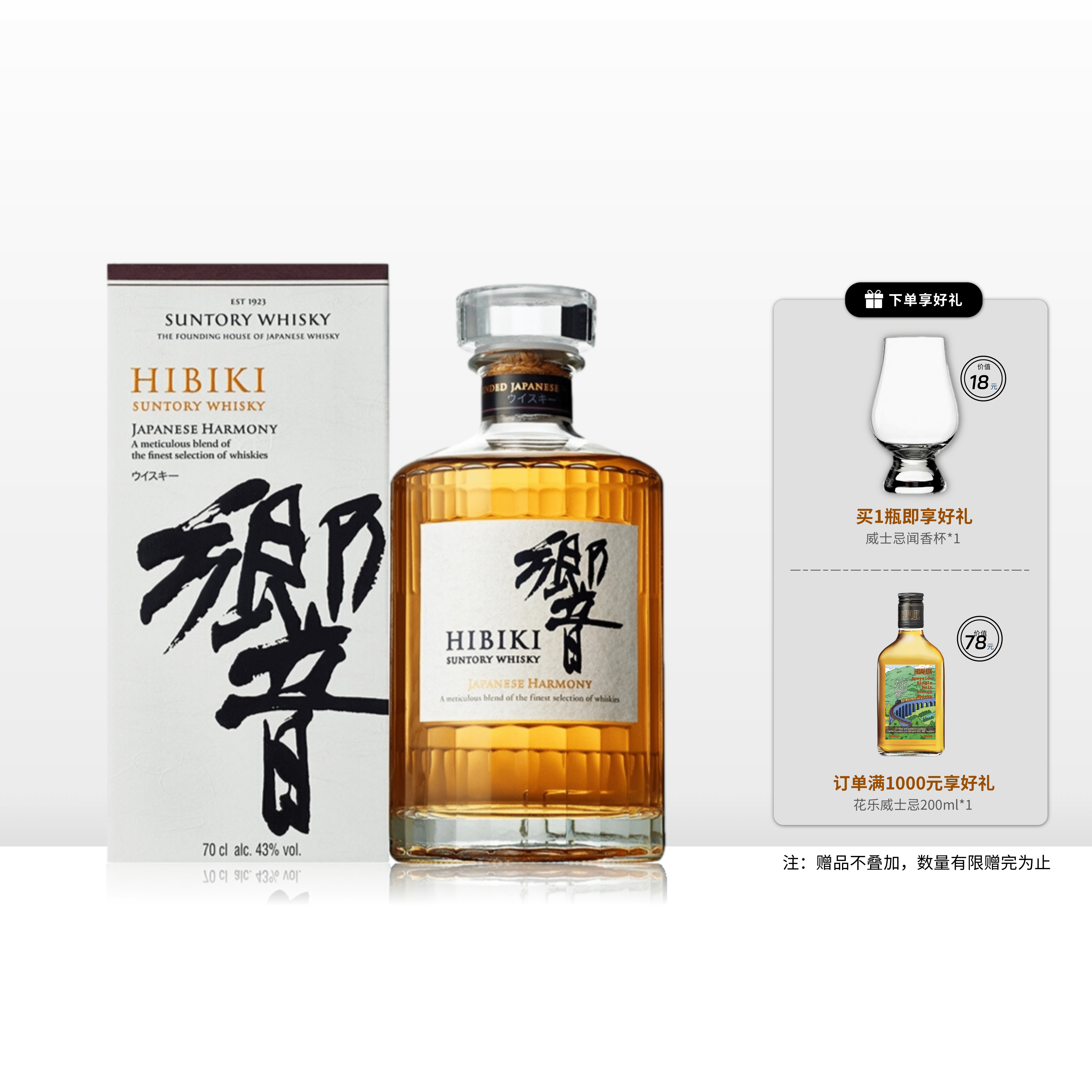 三得利suntory響hibiki响和风纯韵日本调和威士忌700ml全威派行货