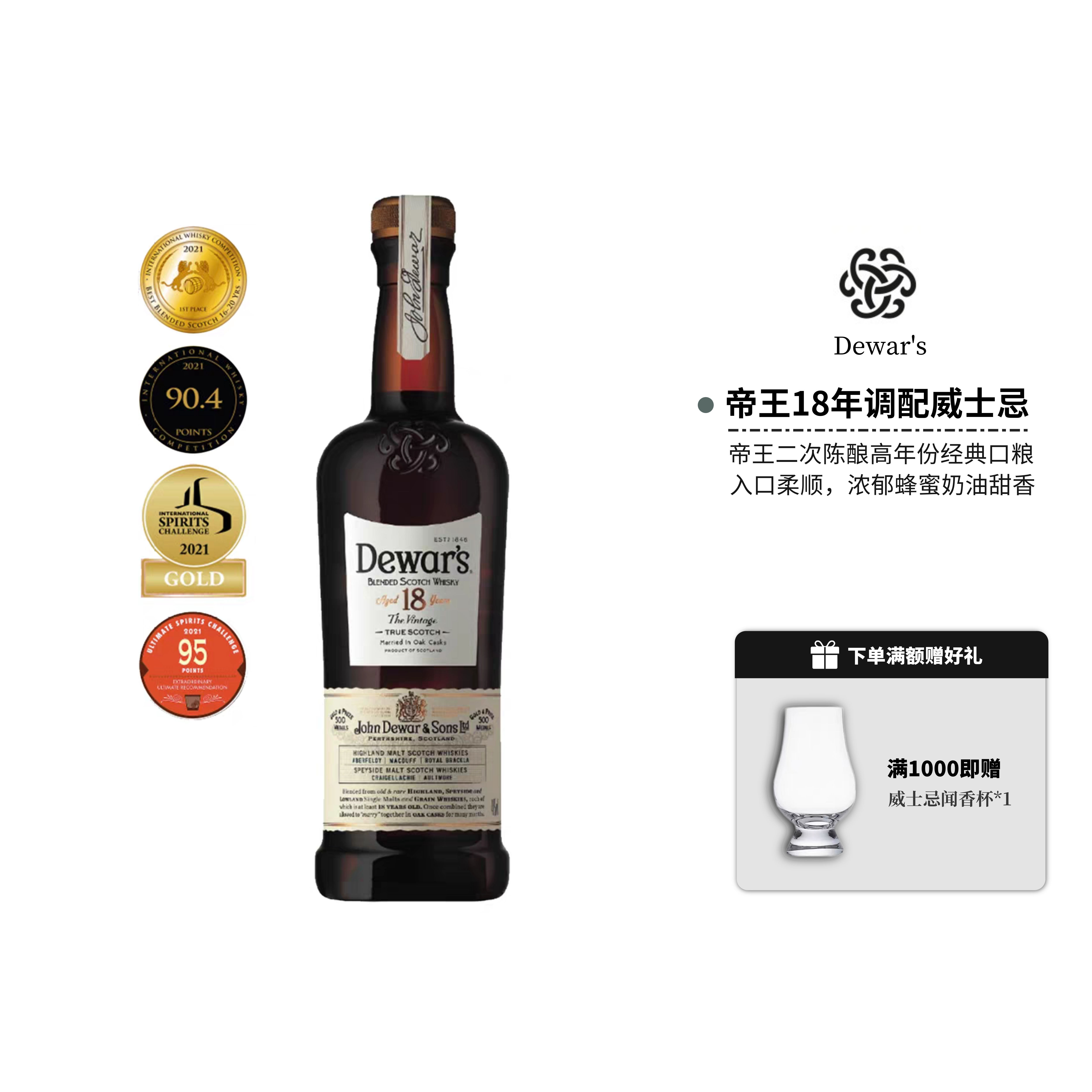 Dewar's帝王18年二次陈酿苏格兰调配威士忌750ml洋酒调酒【无盒】
