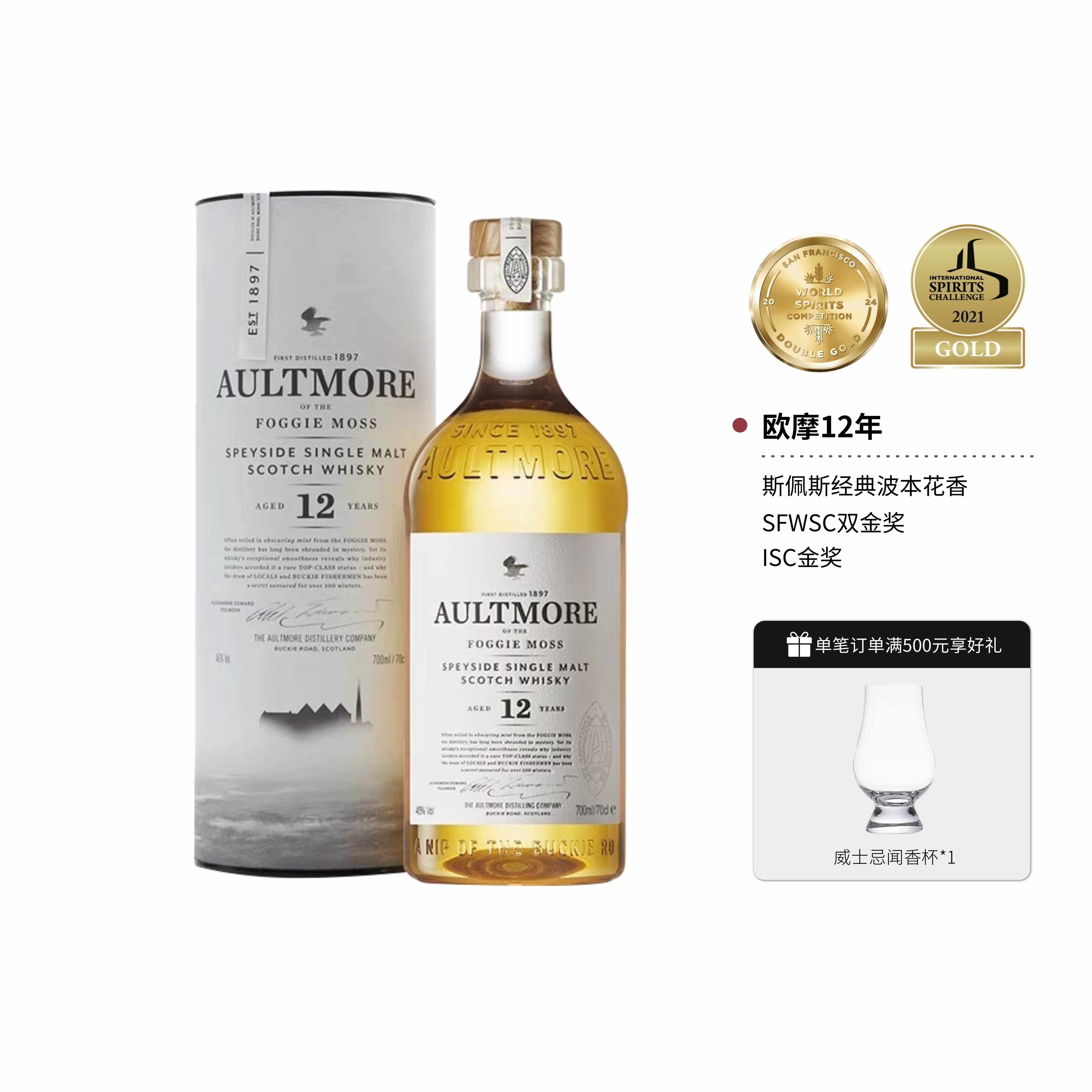 欧摩12年斯佩塞单一麦芽威士忌图片