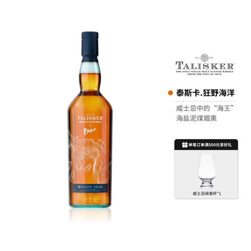 泰斯卡Parley威士忌全威派行货