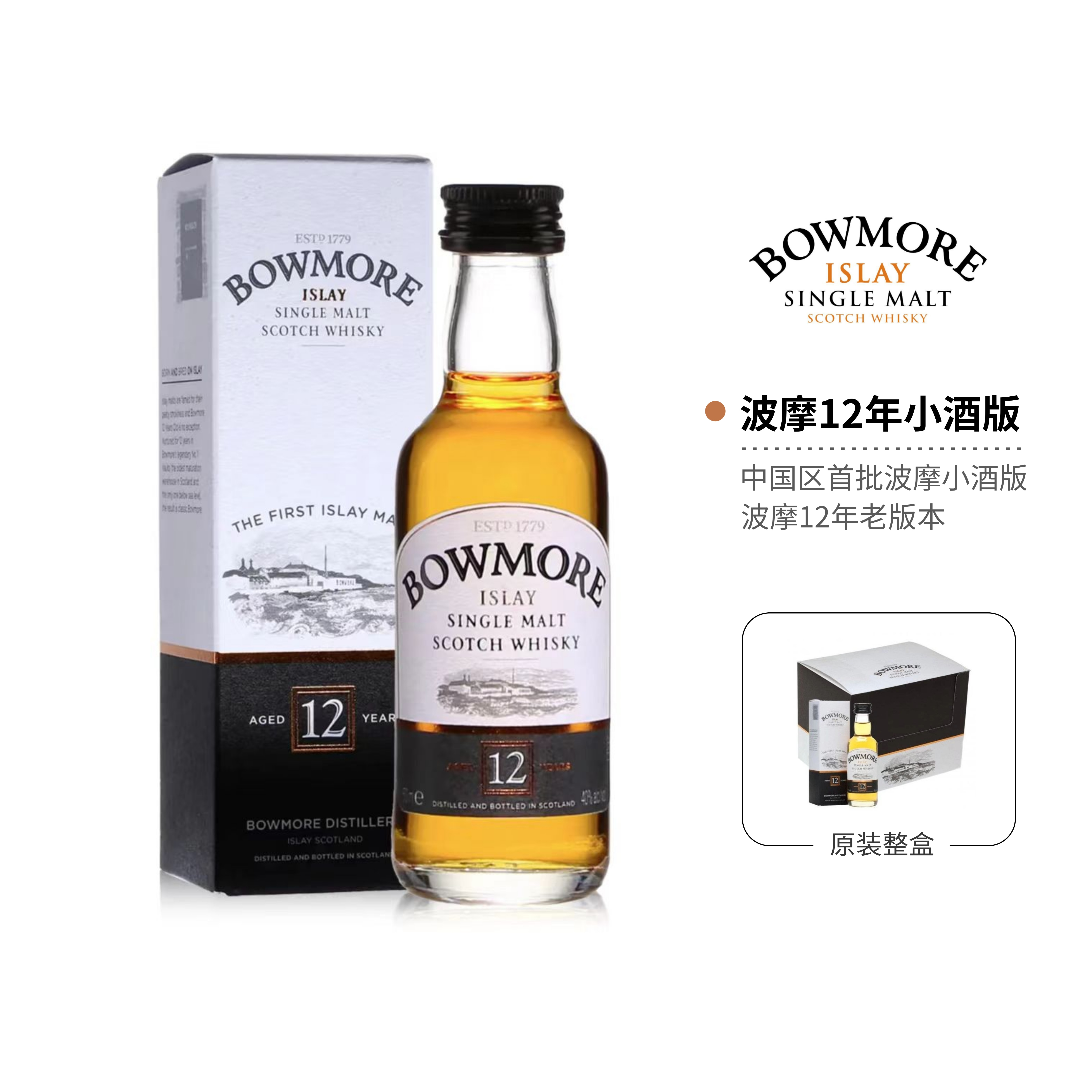 老波摩12年旧版小酒版50ml玻璃瓶