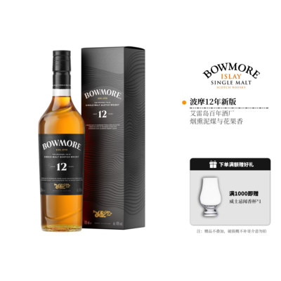 波摩12年新版泥煤威士忌700ml
