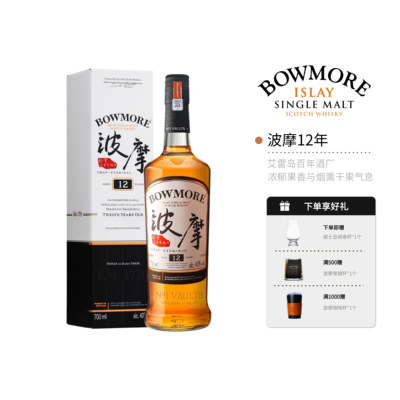 波摩12年单一麦芽威士忌官方授权