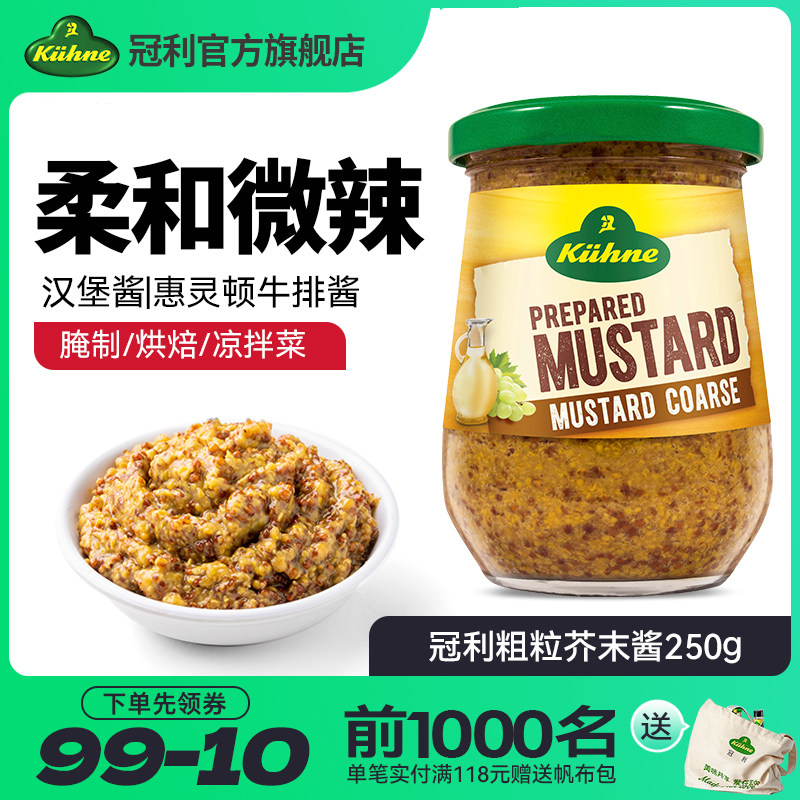 德国进口冠利粗粒芥末酱西餐调味汉堡酱芥末籽酱惠灵顿牛排酱250g