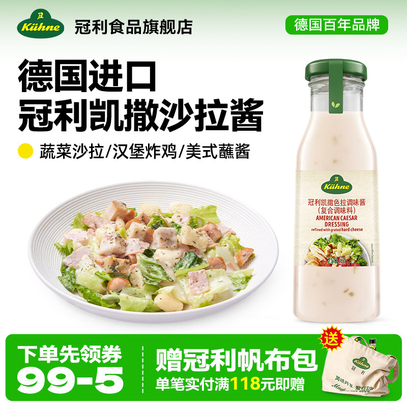 进口德国凯撒沙拉酱冠利图片