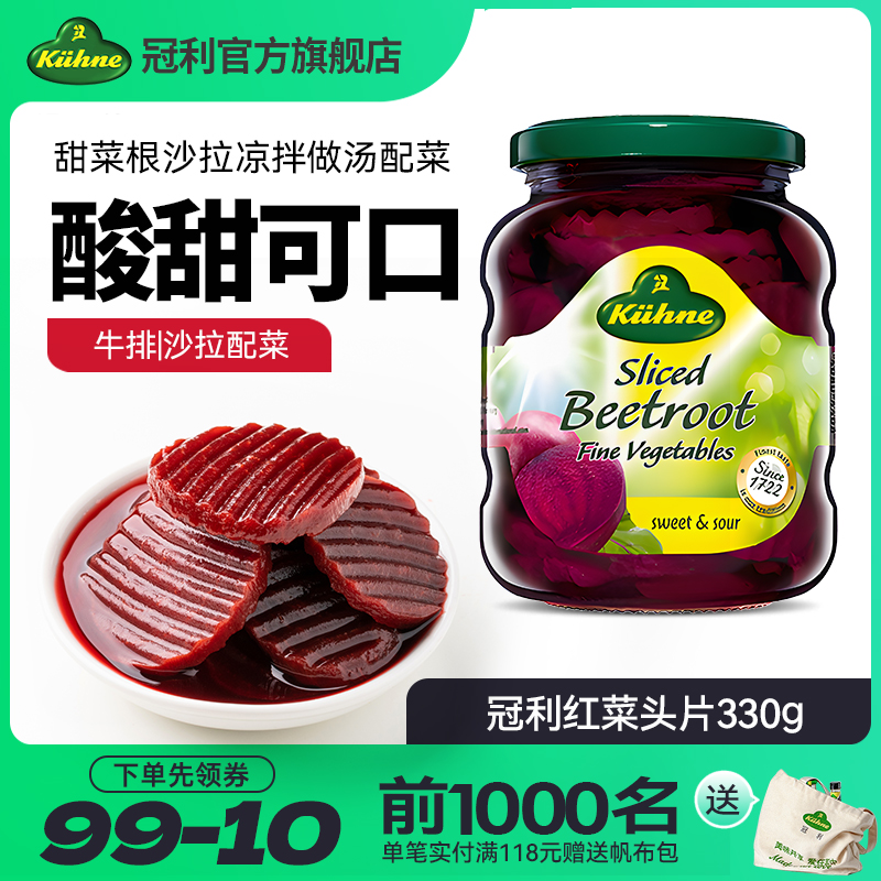 德国冠利红菜头片330g